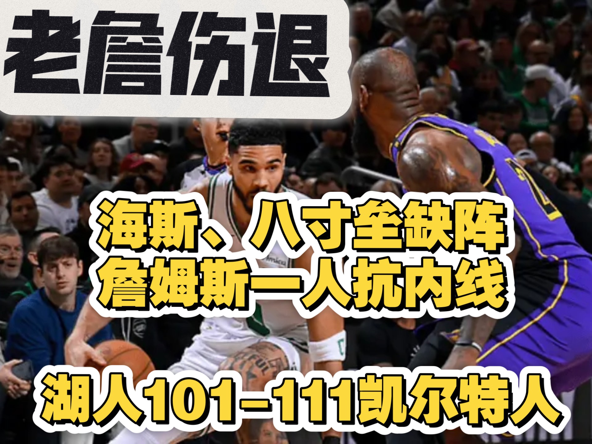 2025世俱杯直播-关于勇士不敌湖人，遭遇三连败的信息