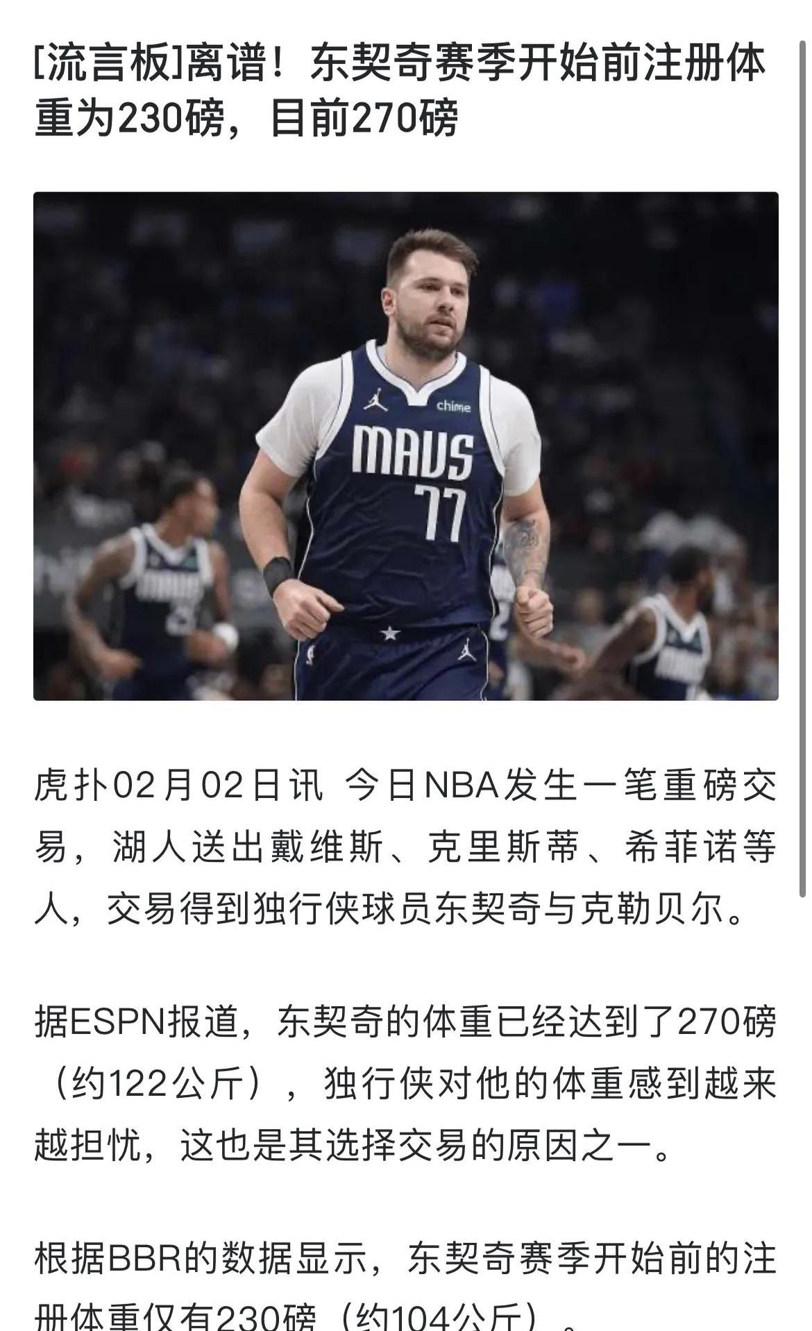 欧足联官网-独行侠逆袭击败马刺，东契奇得35分